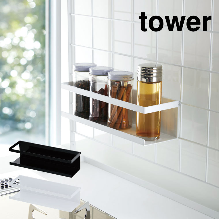 自立式メッシュパネル用 ワイドラック タワー 山崎実業 tower スパイス ラック ホワイト/ブラック 4187 4188 タワーシリーズ