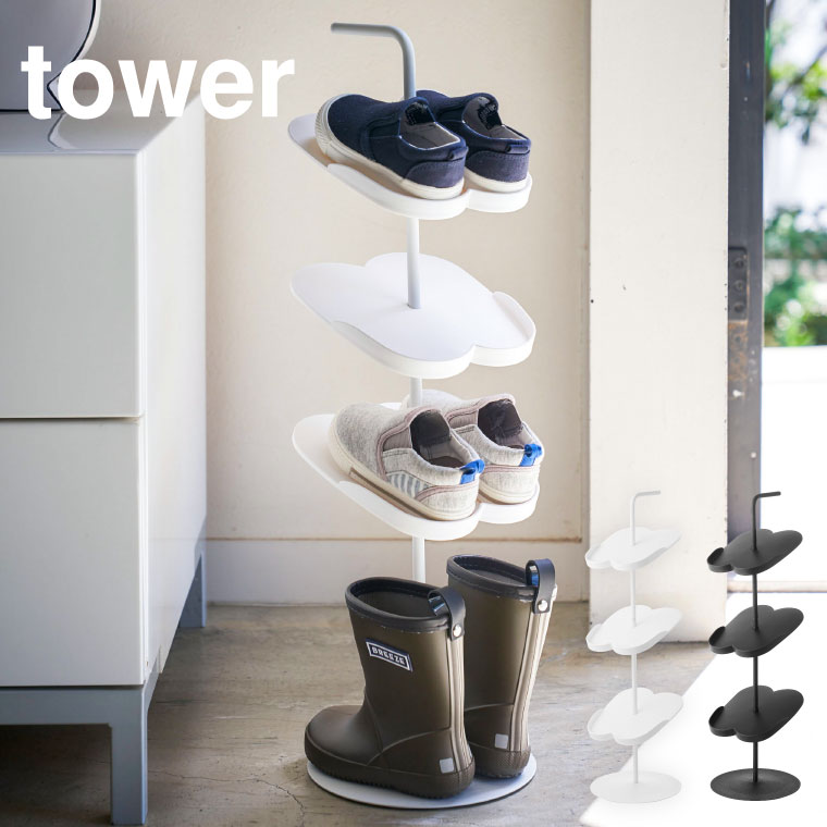 キッズシューズラック タワー ] 山崎実業 tower ホワイト/ブラック