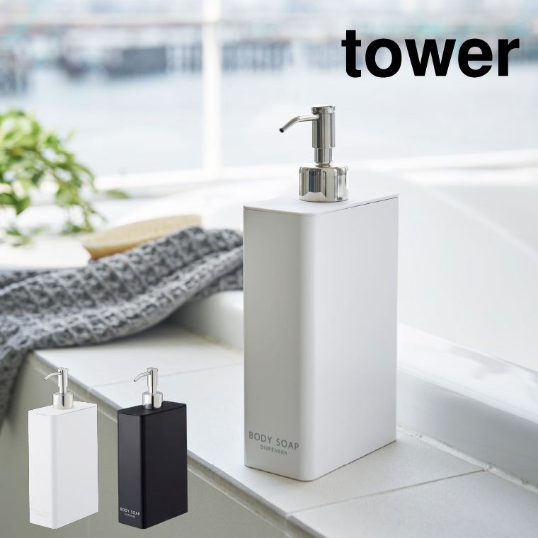 ツーウェイディスペンサー スクエア スリム ボディソープ タワー 山崎実業 tower ホワイト/ブラック 4256 4257 タワーシリーズ