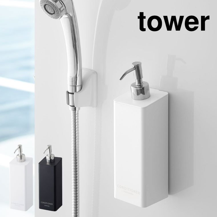 マグネットツーウェイディスペンサー コンディショナー タワー 山崎実業 tower ホワイト/ブラック 4260 4261 タワーシリーズ マグネット