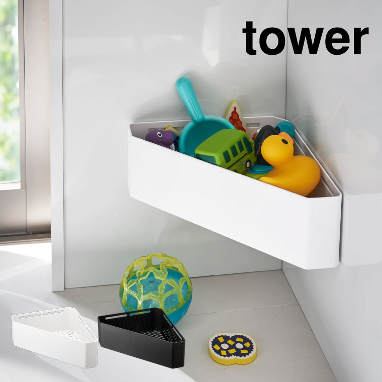 マグネットバスルームコーナーおもちゃラック タワー 山崎実業 tower ホワイト/ブラック 4264 4265 タワーシリーズ マグネット