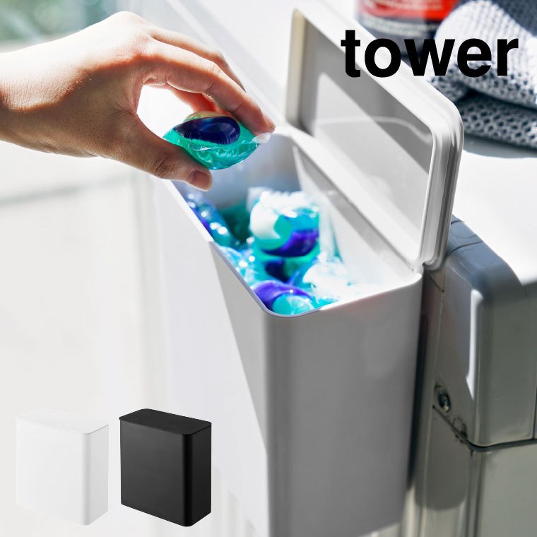 マグネット洗濯洗剤ボールストッカー タワー 山崎実業 tower ホワイト/ブラック 4266 4267 タワーシリーズ マグネット