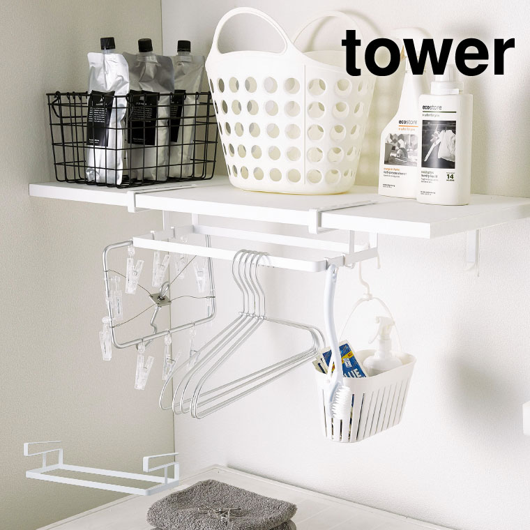 棚下ハンガー収納 タワー ] 山崎実業 tower ホワイト 送料無料 4308