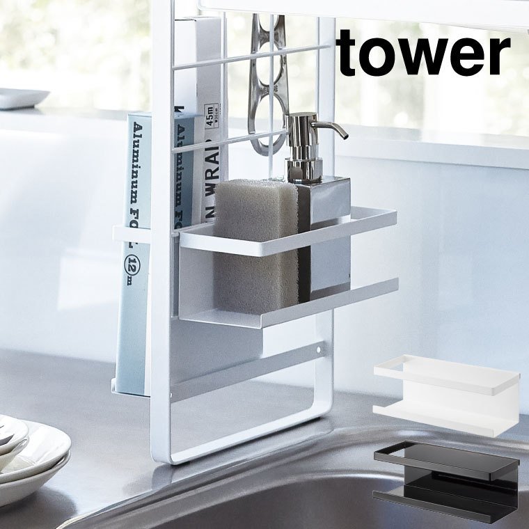 シンク上伸縮システムラック用 ボトルラック タワー 山崎実業 tower ホワイト/ブラック 4368 4369 タワーシリーズ
