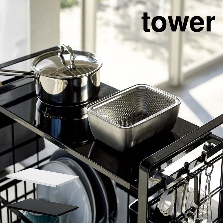 シンク上伸縮システムラック用 トレー Ｌ タワー 山崎実業 tower スパイス ラック トレー tower Ｌ ホワイト/ブラック 4372 4373 タワーシリーズ