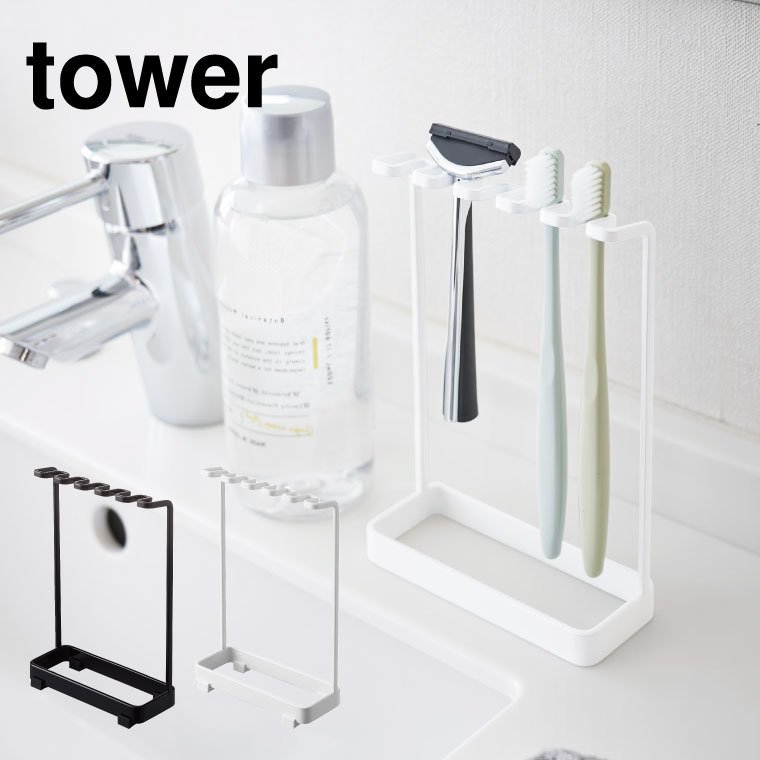 歯ブラシスタンド ５連 タワー 山崎実業 tower 歯ブラシホルダー ホワイト/ブラック 4698 4699 タワーシリーズ