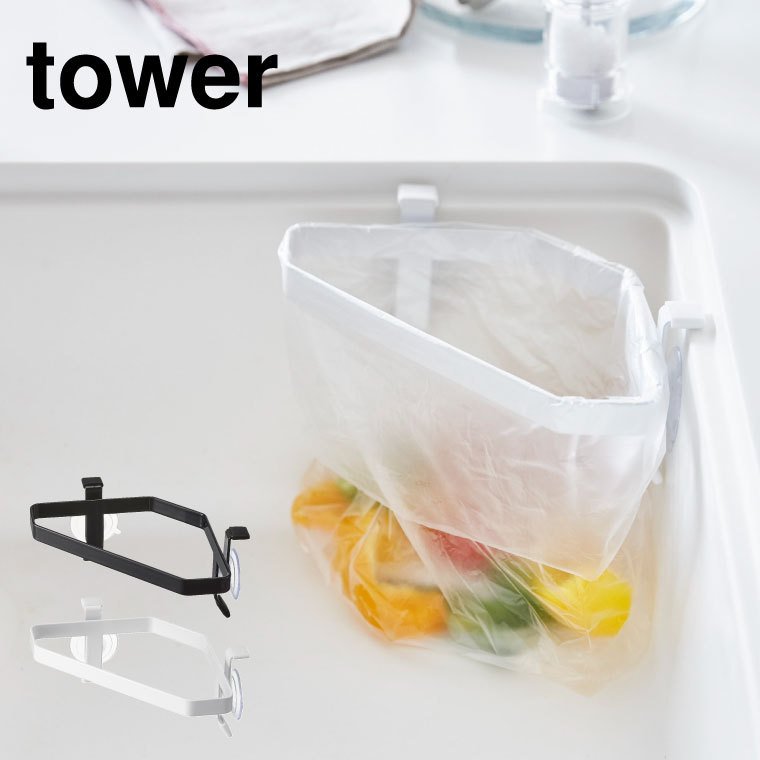 吸盤シンクコーナーポリ袋ホルダー タワー 山崎実業 tower ホワイト/ブラック 4750 4751 タワーシリーズ