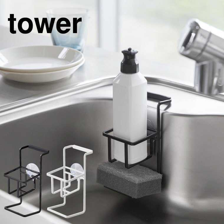 吸盤 スポンジ＆ボトルホルダー タワー 山崎実業 tower ホワイト/ブラック 4774 4775 タワーシリーズ