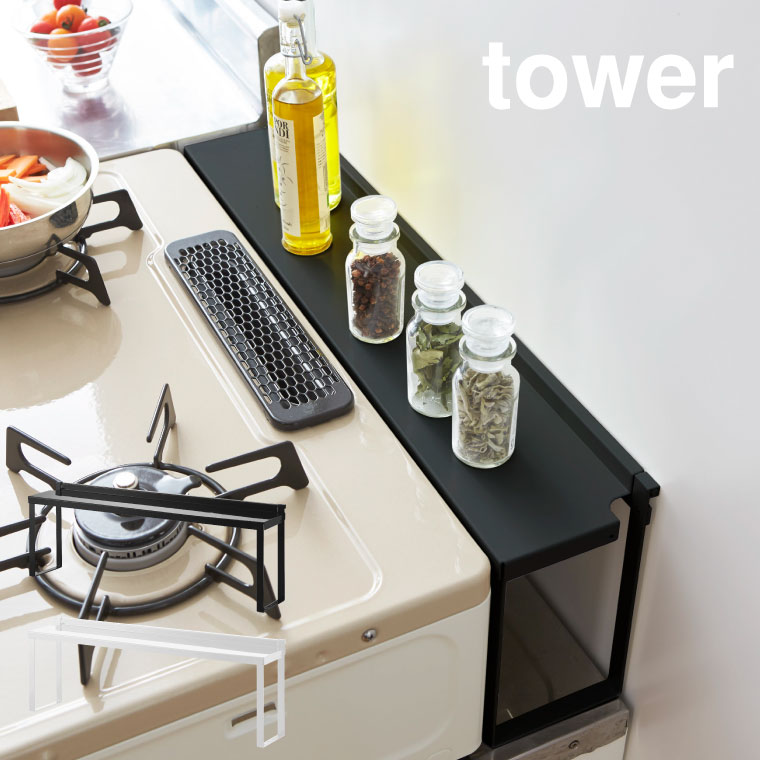 コンロ奥隙間ラック タワー 山崎実業 tower ホワイト/ブラック 4783 4784 タワーシリーズ