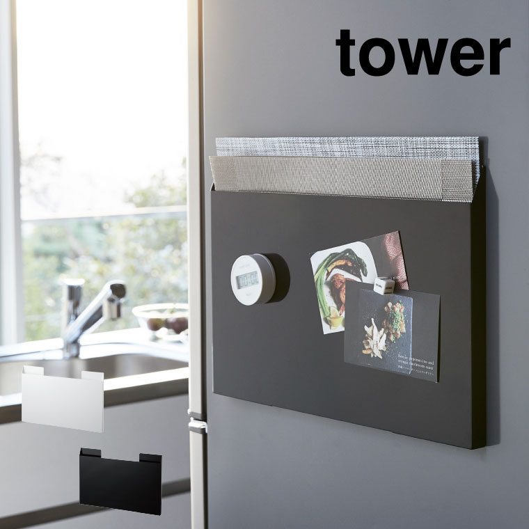 【新品未使用】山崎実業 tower ランチョンマット収納 ホワイト