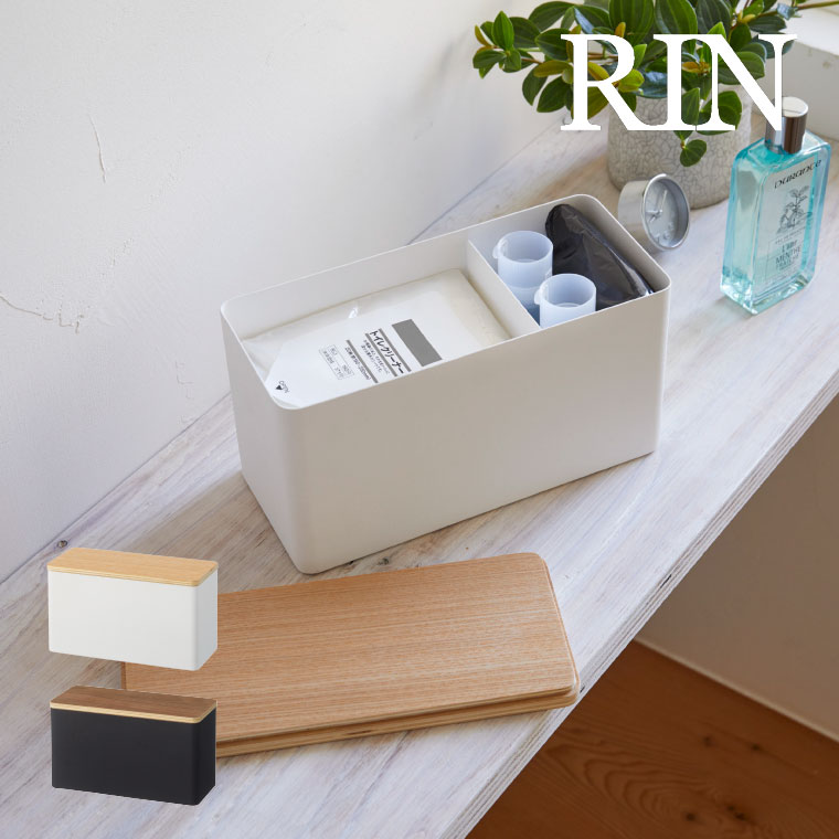 サニタリー収納ケース リン 山崎実業 RIN ブラウン/ナチュラル 4807 4808 タワーシリーズ