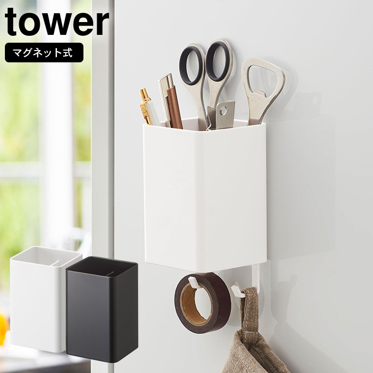 マグネットストレージボックス スクエア タワー 山崎実業 tower ホワイト/ブラック 4848 4849 タワーシリーズ マグネット