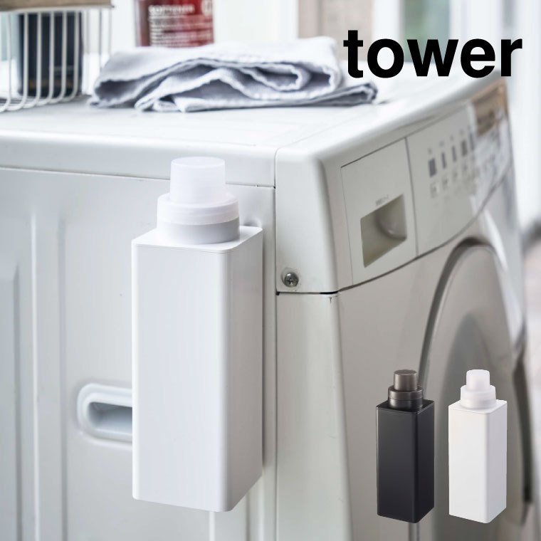 マグネット詰め替え用ランドリーボトル タワー 山崎実業 tower ホワイト/ブラック 4852 4853 タワーシリーズ マグネット