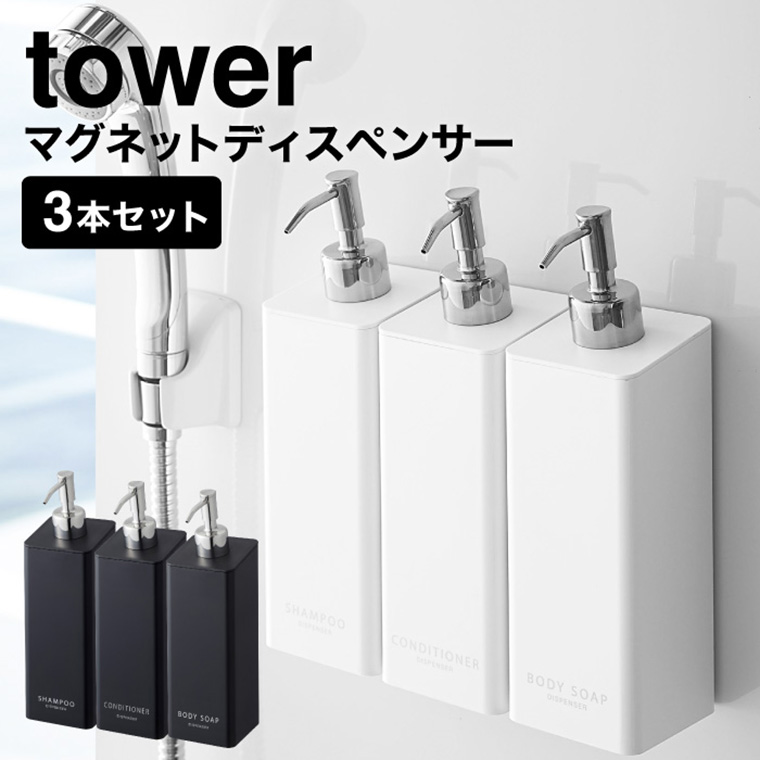 tower  マグネット ツーウェイ ディスペンサー　3本セット　白