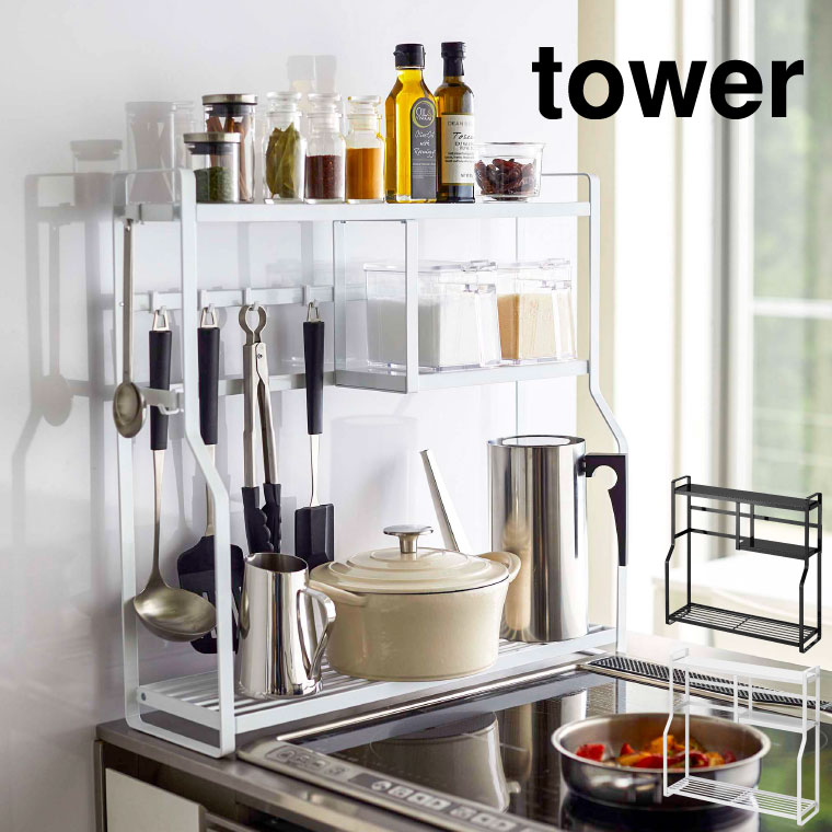 コンロサイドラック タワー 山崎実業 tower ホワイト/ブラック 5234 5235 タワーシリーズ