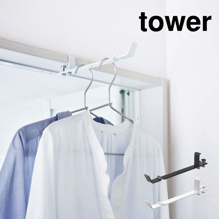 ランドリー室内干しハンガー タワー 山崎実業 tower ハンガーフック ホワイト/ブラック 4930 4931 タワーシリーズ