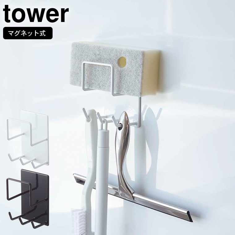 マグネットバスルームクリーニングツールホルダー タワー 山崎実業 tower スポンジホルダー ホワイト/ブラック 4976 4977 タワーシリーズ