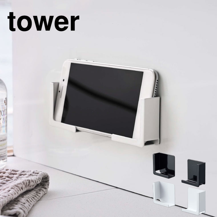 マグネットバスルームタブレットホルダー タワー 山崎実業 tower タブレットスタンド ホワイト/ブラック 4981 4982 タワーシリーズ