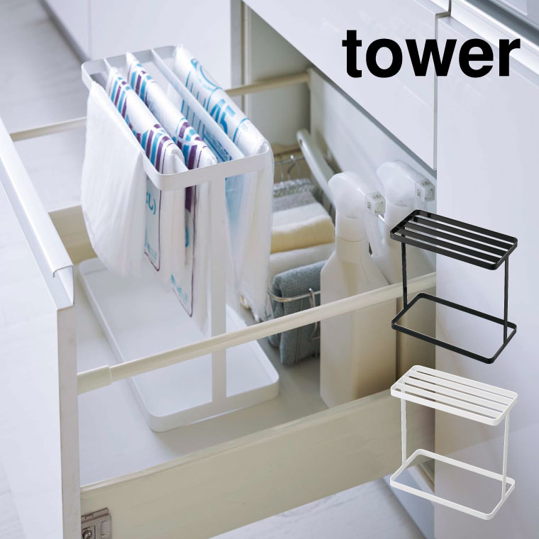 シンク下ポリ袋収納 タワー 山崎実業 tower ホワイト/ブラック 4926 4927 タワーシリーズ
