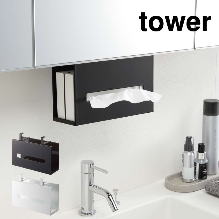 洗面戸棚下ペーパーボックスホルダー タワー 山崎実業 tower ティッシュケース ホワイト/ブラック 5010 5011 タワーシリーズ