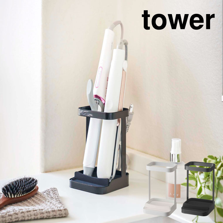 耐熱トレー付き ヘアーアイロンスタンド タワー 山崎実業 tower ホワイト/ブラック 5062 5063 タワーシリーズ