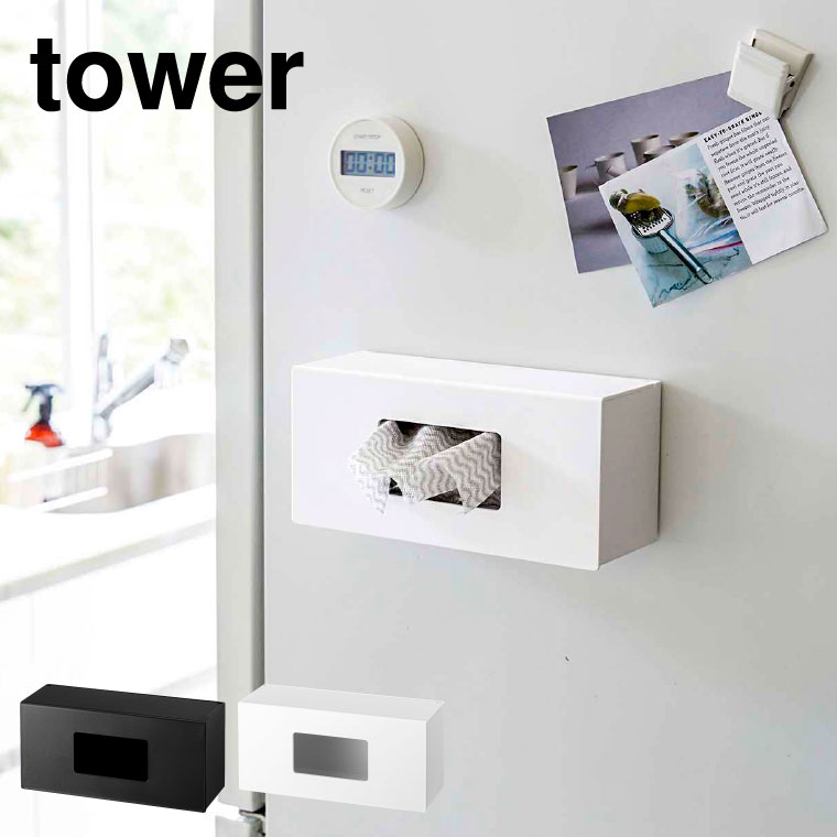 前から開くマグネットボックスホルダー Ｓ タワー 山崎実業 tower ホワイト/ブラック 5064 5065 タワーシリーズ