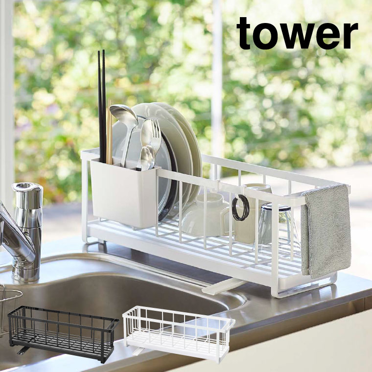 スリムツーウェイ水切りワイヤーバスケット タワー 山崎実業 tower 水切りラック ホワイト/ブラック 5068 5069 タワーシリーズ