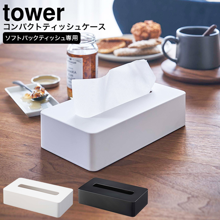 コンパクトティッシュケース タワー 山崎実業 tower ホワイト/ブラック 5092 5093 タワーシリーズ
