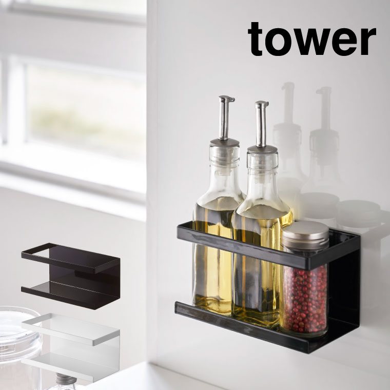 マグネットラック タワー 山崎実業 tower ホワイト/ブラック 5128 5129 タワーシリーズ