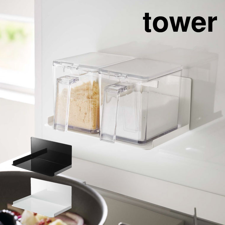 マグネット調味料ストッカーラック タワー 山崎実業 tower ホワイト/ブラック 5132 5133 タワーシリーズ
