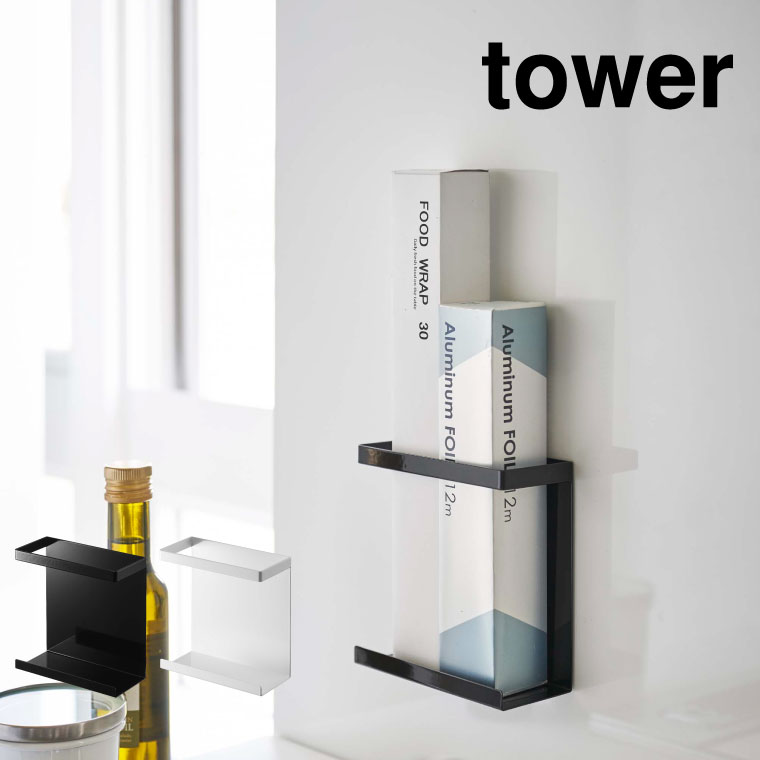 マグネットラップホルダー スリム タワー 山崎実業 tower ホワイト/ブラック 5144 5145 タワーシリーズ