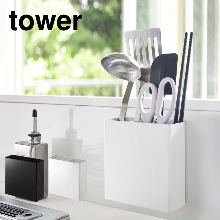 マグネットキッチンツールスタンド タワー 山崎実業 tower ホワイト/ブラック 5146 5147 タワーシリーズ