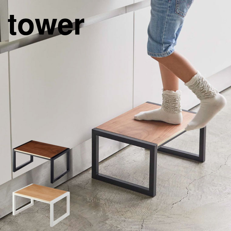踏み台 タワー 山崎実業 tower ホワイト/ブラック 5158 5159 タワーシリーズ