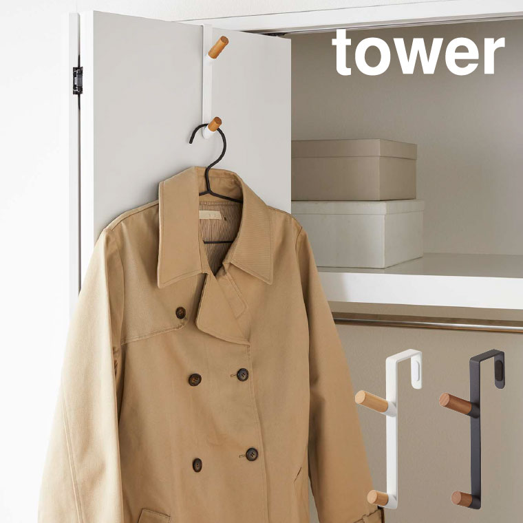 ドアハンガー タワー 山崎実業 tower ホワイト/ブラック 5171 5172 タワーシリーズ