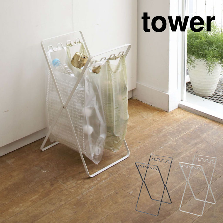 レジ袋スタンド タワー 山崎実業 tower ホワイト/ブラック 6340 6341 タワーシリーズ