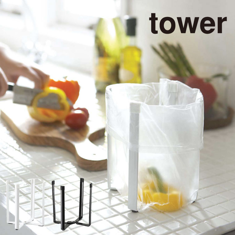ポリ袋エコホルダー タワー 山崎実業 tower ホワイト/ブラック 6787 6788 タワーシリーズ