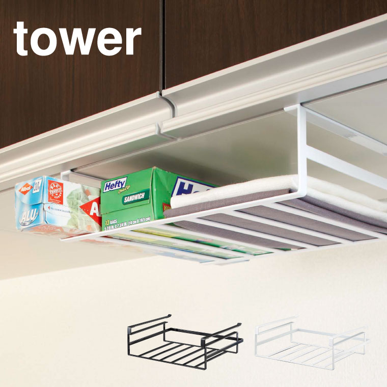 戸棚下収納ラック Ｌ タワー 山崎実業 tower ホワイト/ブラック 7111 7112 タワーシリーズ