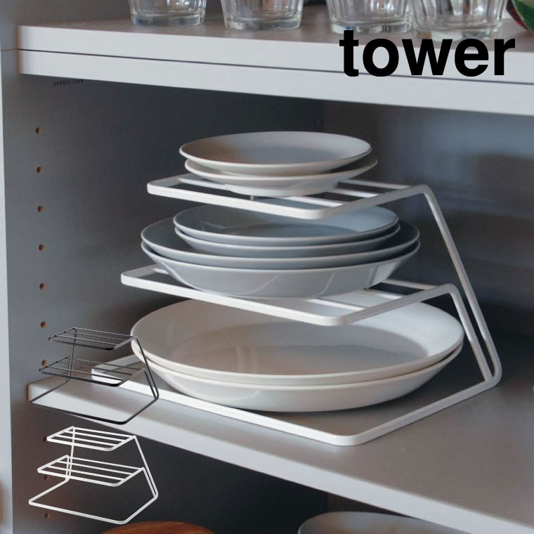 ディッシュストレージ ３段 タワー 山崎実業 tower ホワイト/ブラック 7509 7510 タワーシリーズ