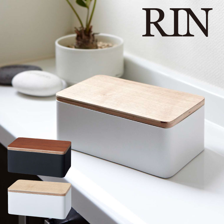 ウェットシートケース リン 山崎実業 RIN ブラウン/ナチュラル 7694 7695 タワーシリーズ