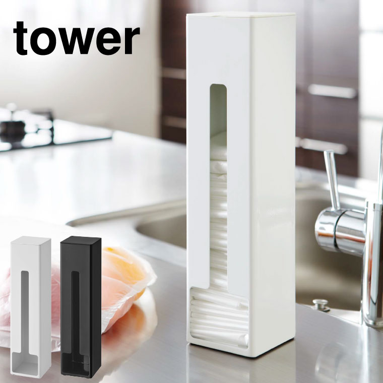ポリ袋ストッカー タワー 山崎実業 tower ホワイト/ブラック 7839 7840 タワーシリーズ