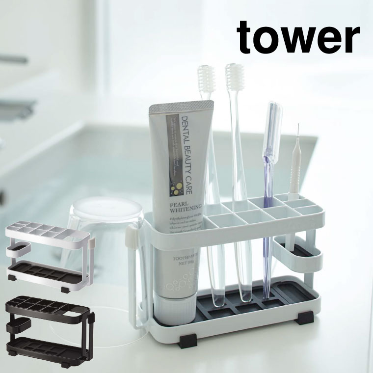 トゥースブラシスタンドワイド タワー 山崎実業 tower 歯ブラシ立て ホワイト/ブラック 7848 7849 タワーシリーズ