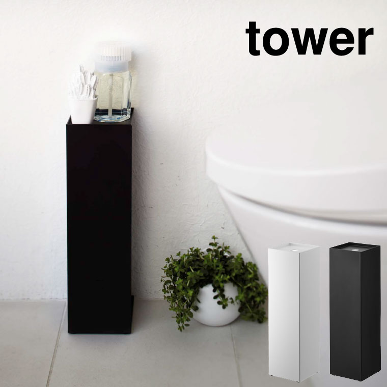 トイレットペーパーホルダー タワー 山崎実業 tower ホワイト/ブラック 7850 7851 タワーシリーズ