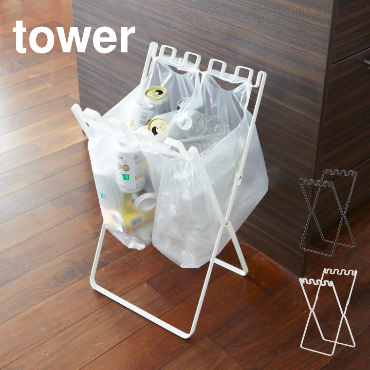 ゴミ袋＆レジ袋スタンド タワー 山崎実業 tower ゴミ箱 ホワイト/ブラック 7908 7909 タワーシリーズ