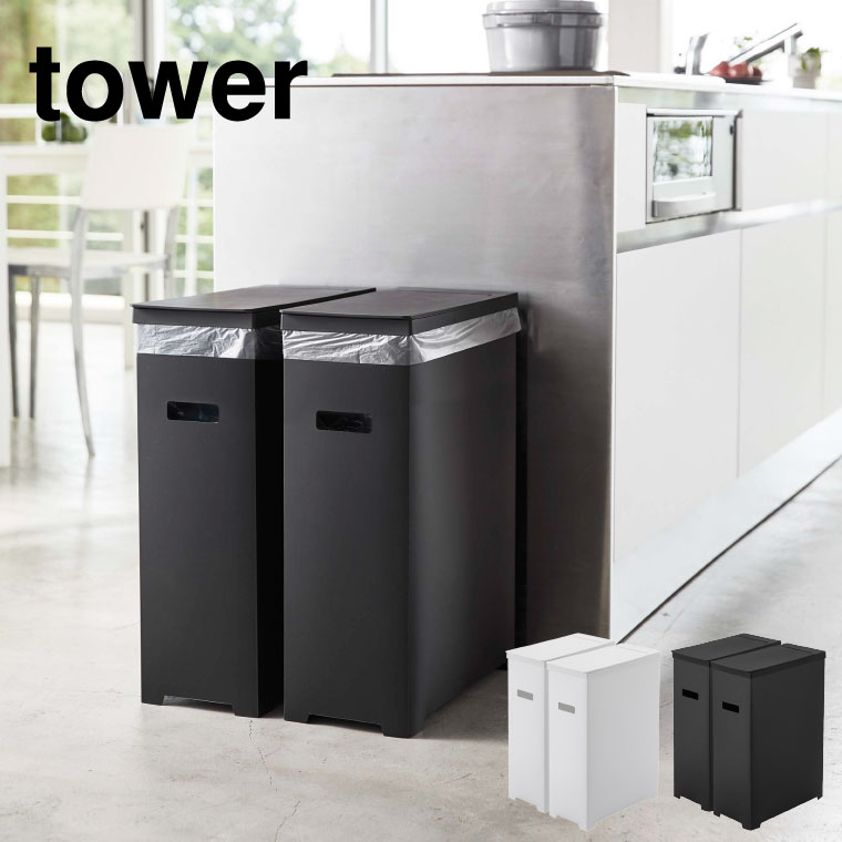 ゴミ箱 スリム蓋付きゴミ箱 ２個組 タワー 山崎実業 tower ホワイト/ブラック 5205 5206 タワーシリーズ