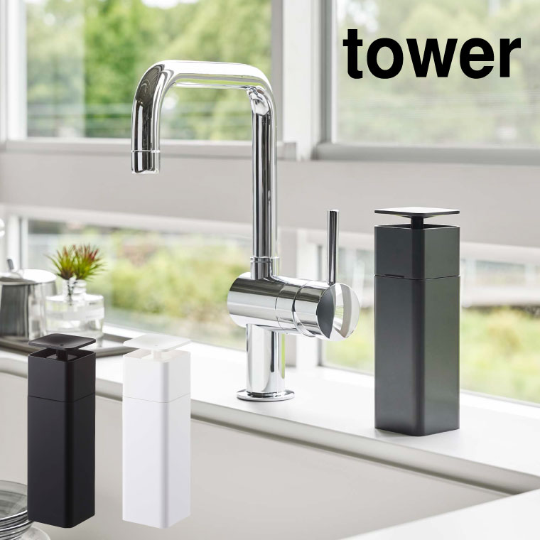 片手で出せるディスペンサー タワー 山崎実業 tower ホワイト/ブラック 5213 5214 タワーシリーズ