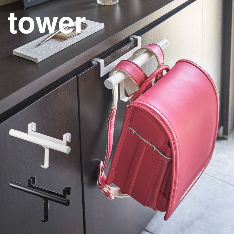 ランドセルラック 下駄箱扉ランドセル＆リュックハンガー タワー 山崎実業 tower ホワイト/ブラック 5238 5239 タワーシリーズ