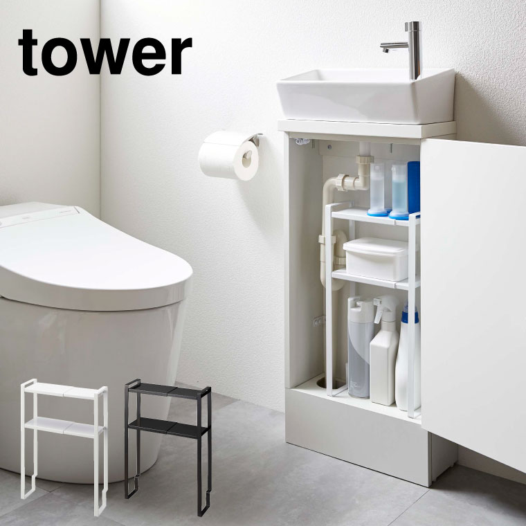 トイレキャビネット中伸縮ラック２段 タワー 山崎実業 tower トイレラック ホワイト/ブラック 5253 5254 タワーシリーズ