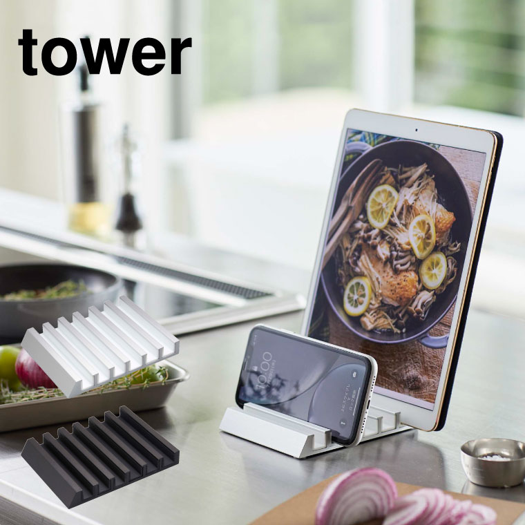 タブレットスタンド タワー 山崎実業 tower ホワイト/ブラック 5274 5275 タワーシリーズ