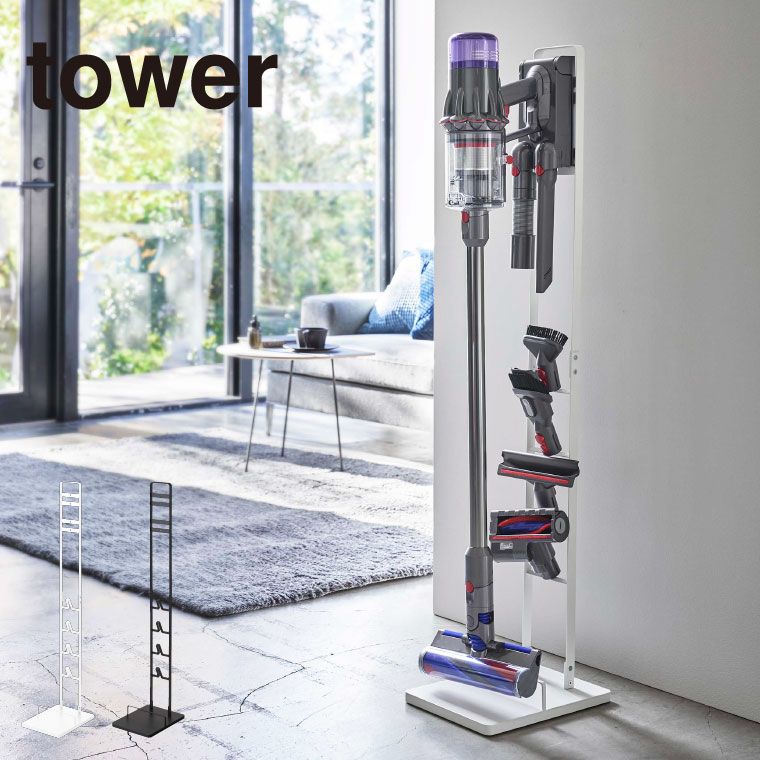 コードレスクリーナースタンド Ｍ＆ＤＳ タワー ] 山崎実業 tower