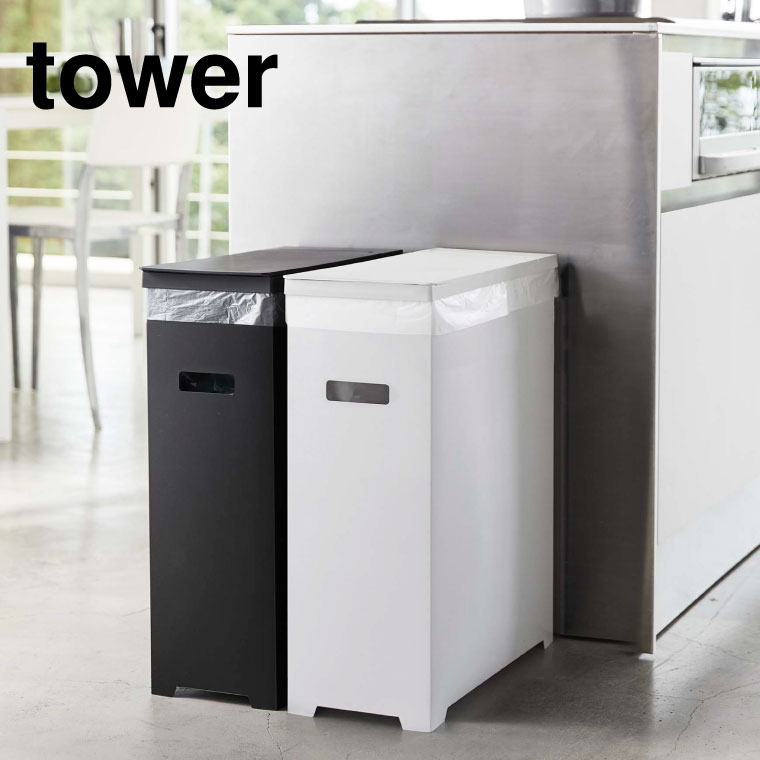 スリム蓋付きゴミ箱 ２個組 ホワイト＆ブラック タワー 山崎実業 tower ゴミ箱 5332 タワーシリーズ